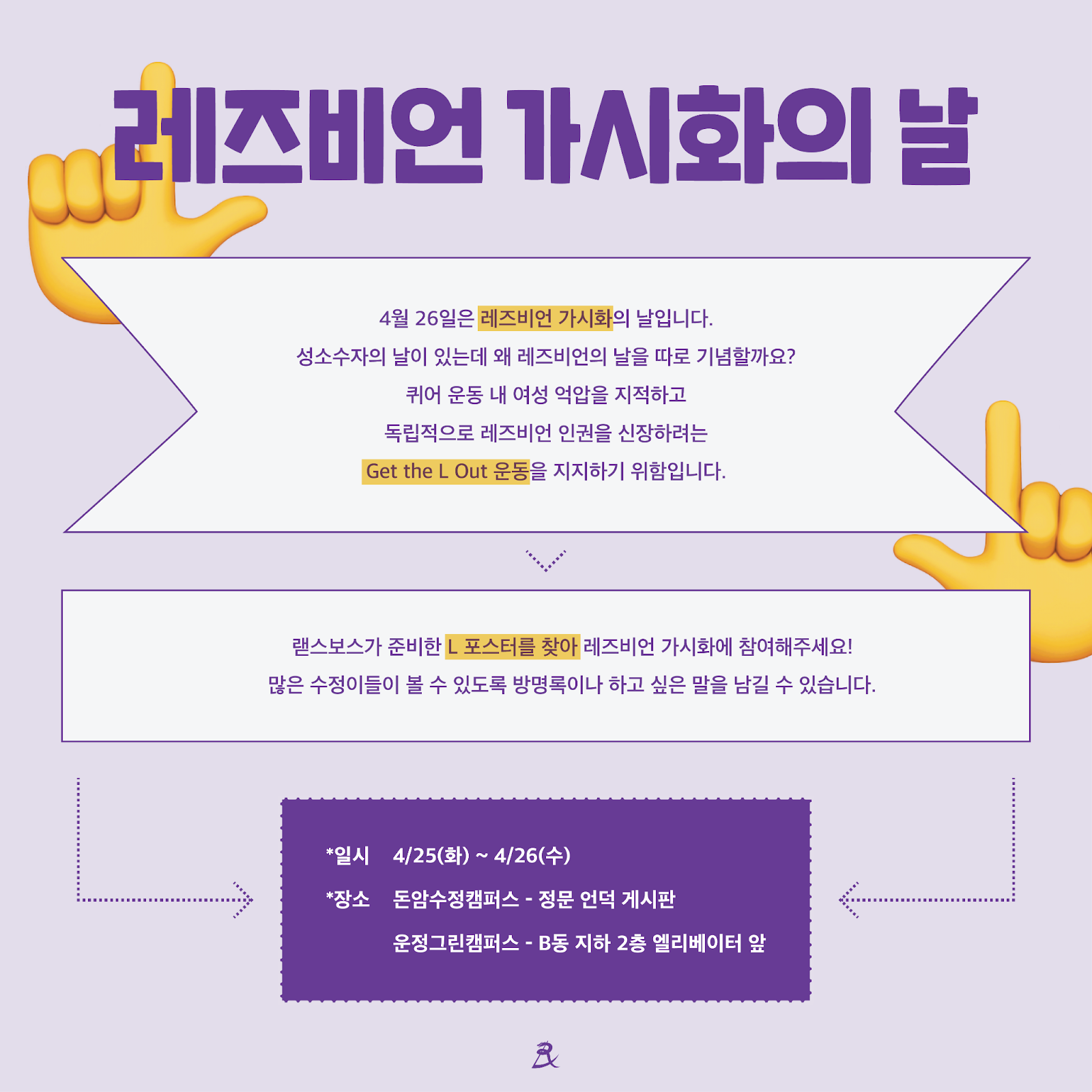 레즈비언 가시화의 날 기념 행사 주최 이미지